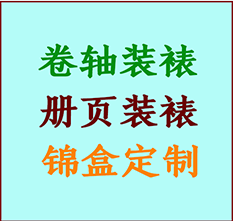 江宁书画装裱公司江宁册页装裱江宁装裱店位置江宁批量装裱公司